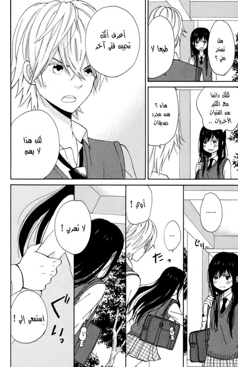 Taiyou no ie: Chapter 8 - Page 28