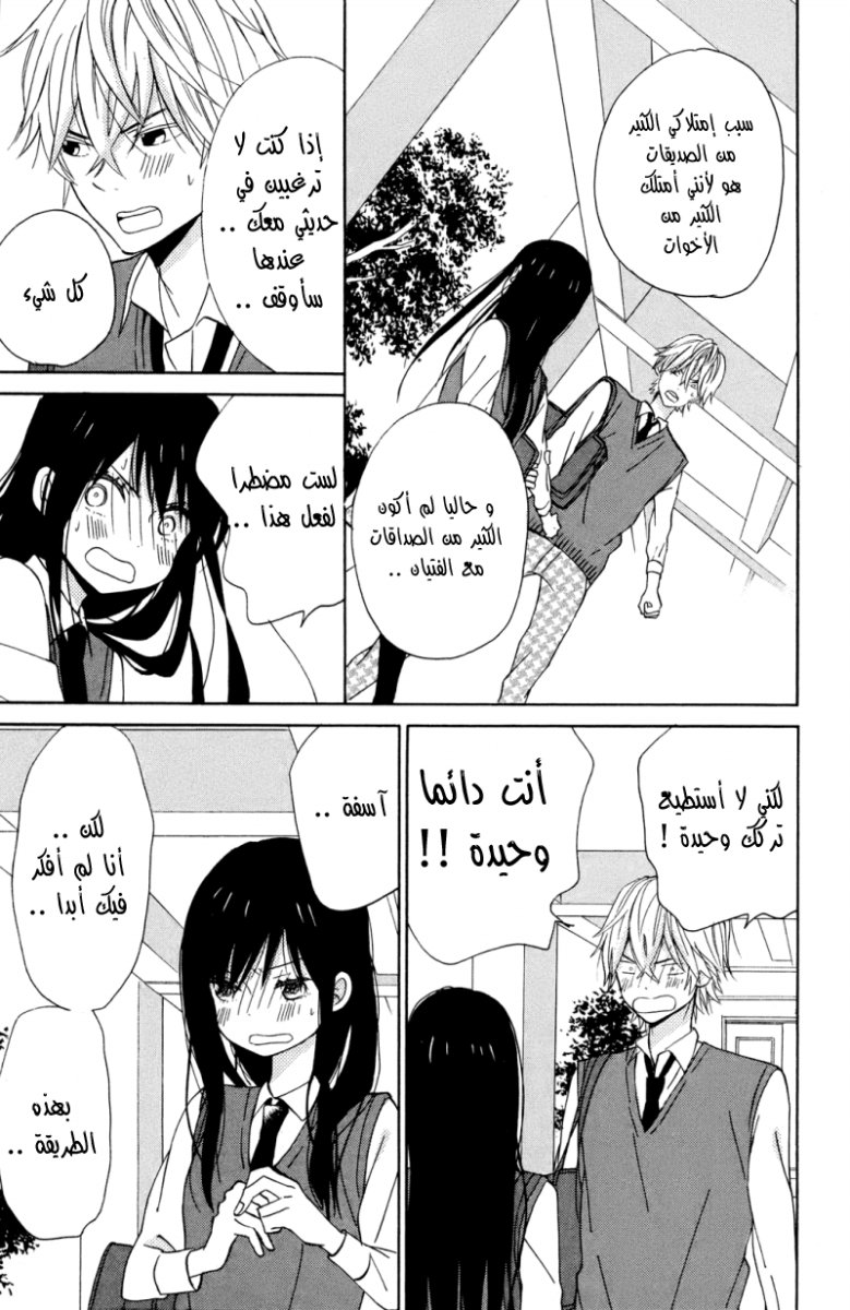 Taiyou no ie: Chapter 8 - Page 29
