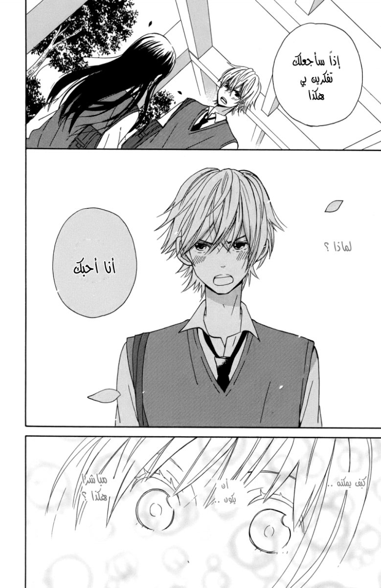 Taiyou no ie: Chapter 8 - Page 30