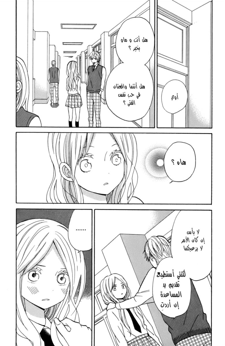 Taiyou no ie: Chapter 8 - Page 32