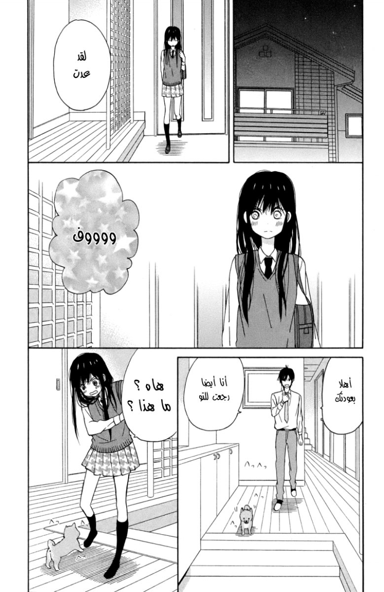 Taiyou no ie: Chapter 8 - Page 33
