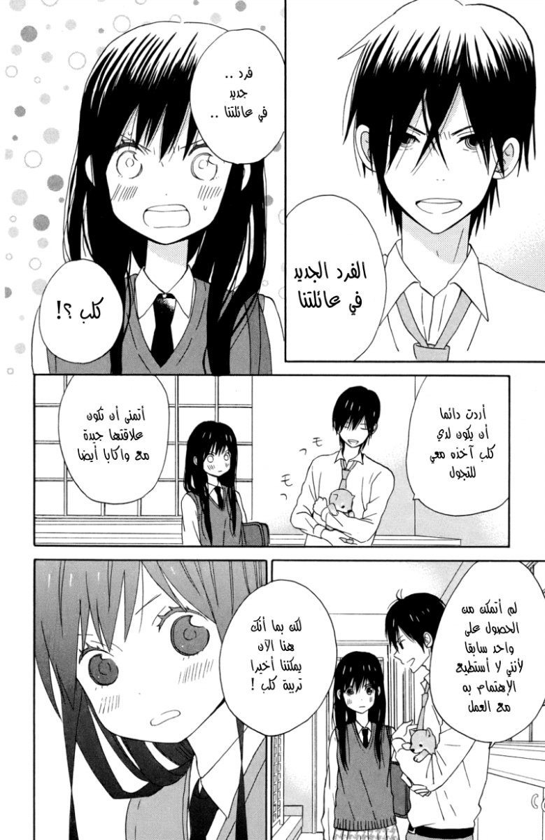 Taiyou no ie: Chapter 8 - Page 34