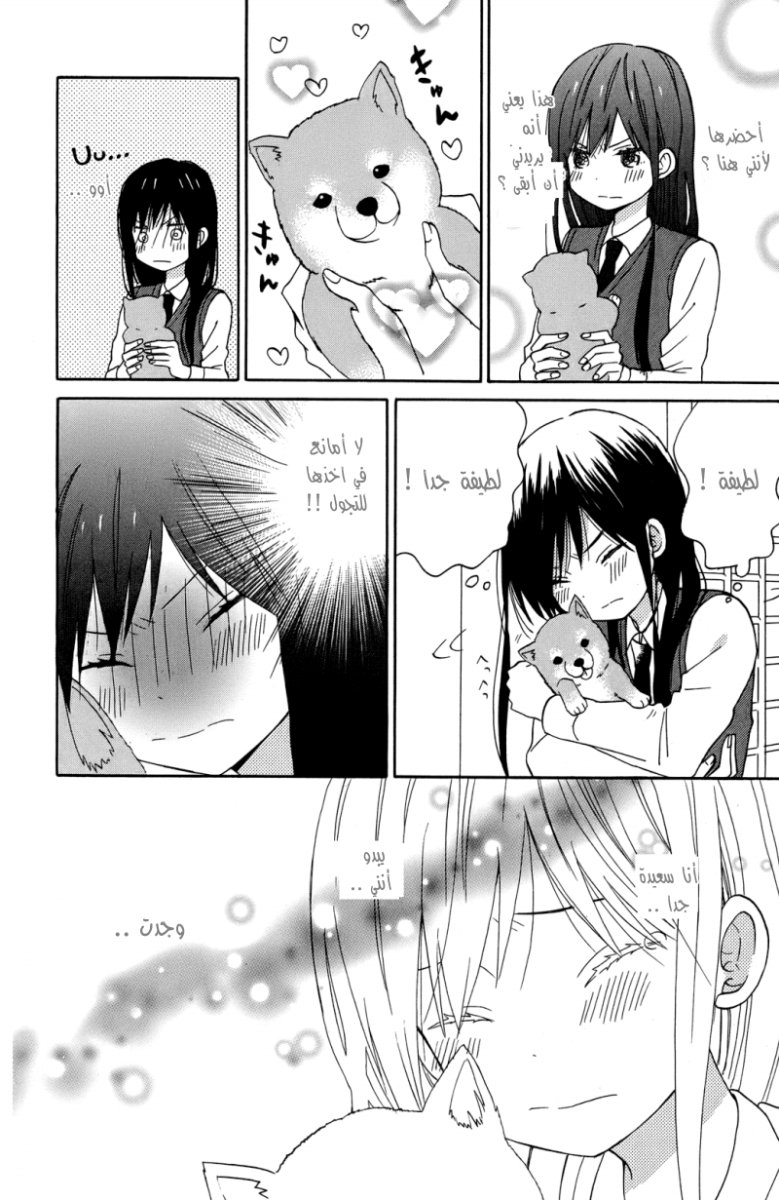 Taiyou no ie: Chapter 8 - Page 36