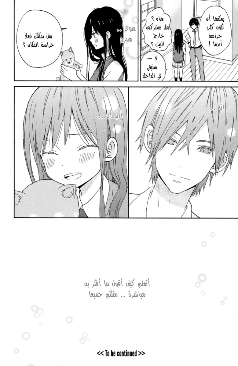 Taiyou no ie: Chapter 8 - Page 38