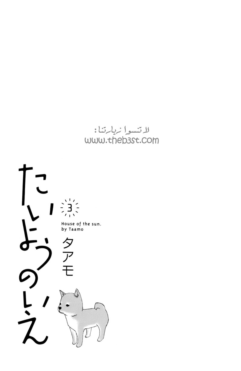 Taiyou no ie: Chapter 9 - Page 3