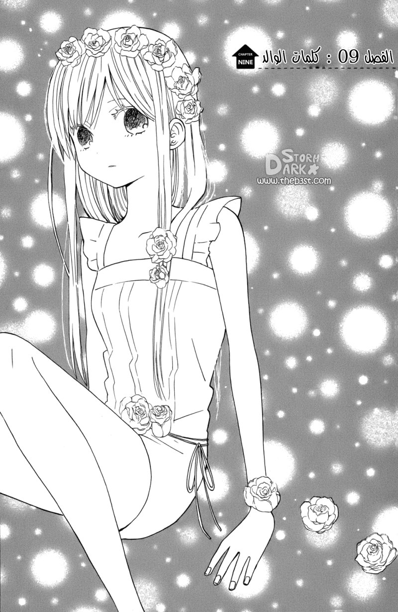 Taiyou no ie: Chapter 9 - Page 4