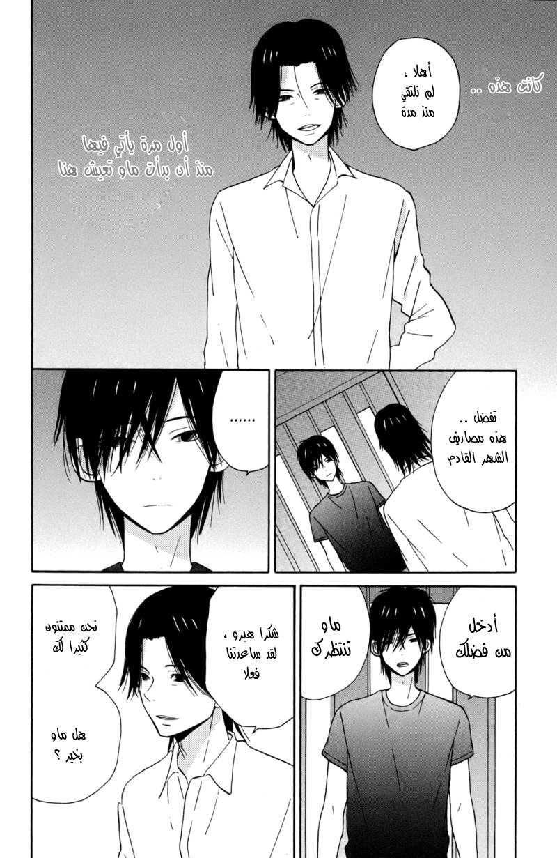 Taiyou no ie: Chapter 9 - Page 5