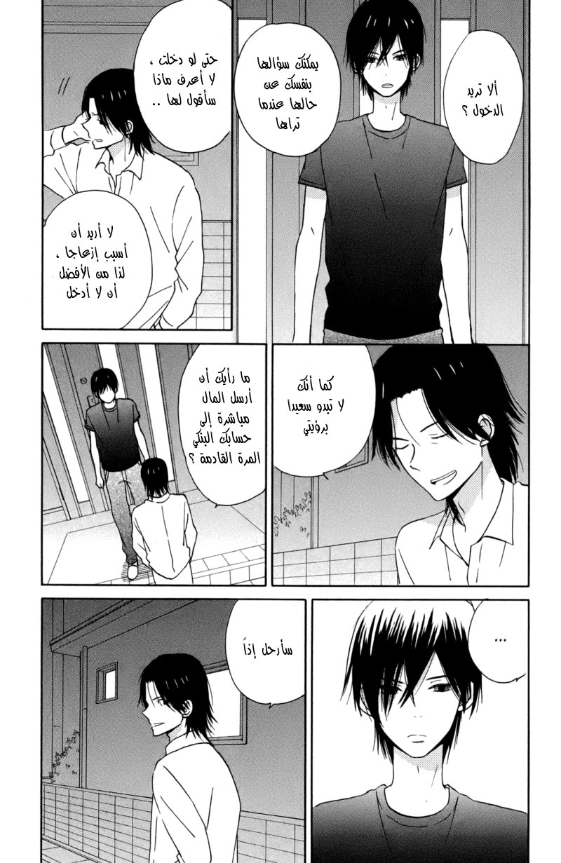 Taiyou no ie: Chapter 9 - Page 6