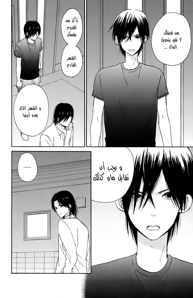 Taiyou no ie: Chapter 9 - Page 7