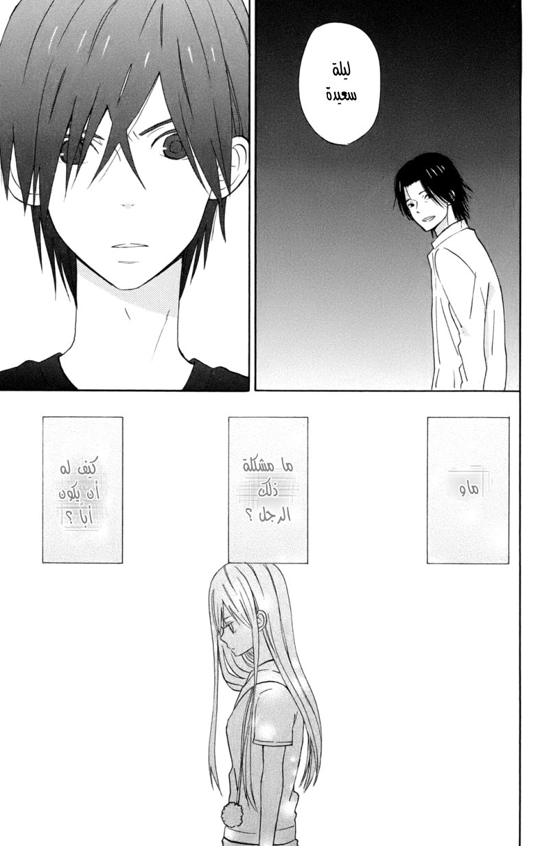 Taiyou no ie: Chapter 9 - Page 8