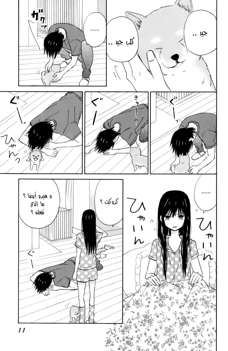 Taiyou no ie: Chapter 9 - Page 10