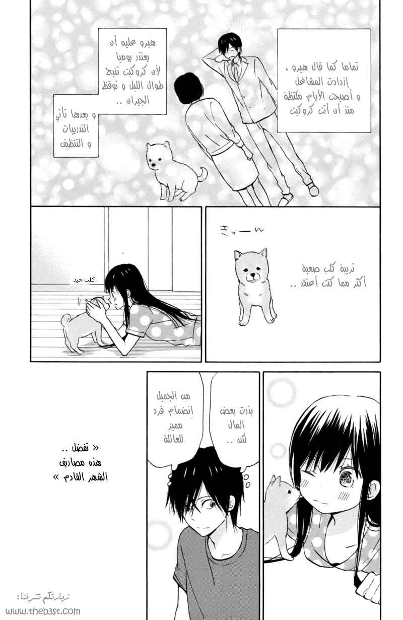 Taiyou no ie: Chapter 9 - Page 12