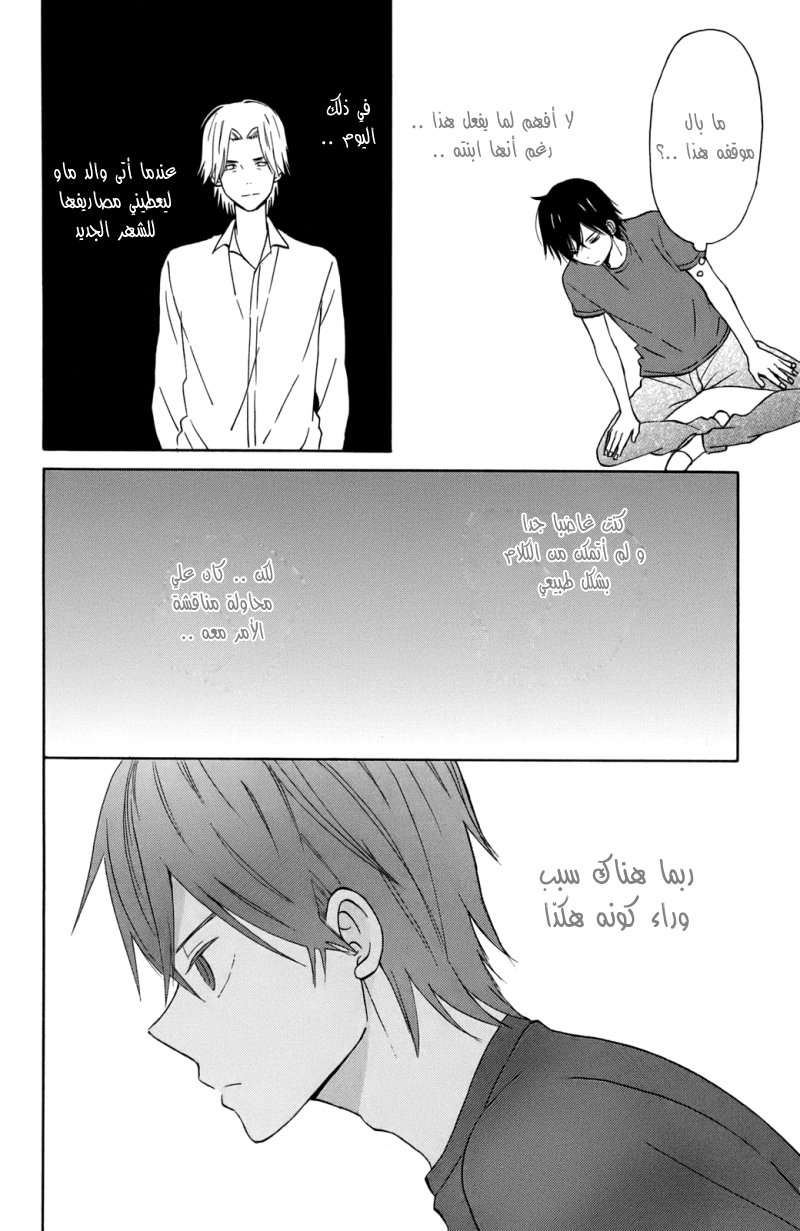 Taiyou no ie: Chapter 9 - Page 13