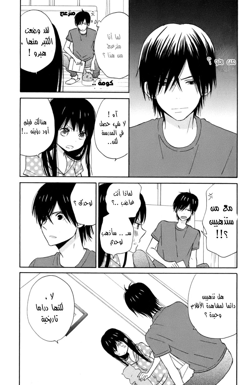 Taiyou no ie: Chapter 9 - Page 16