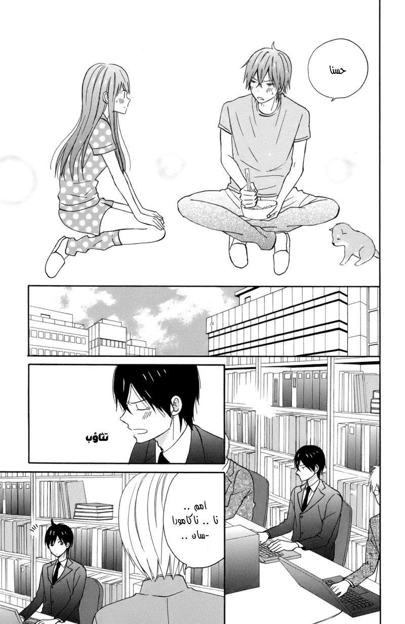 Taiyou no ie: Chapter 9 - Page 18