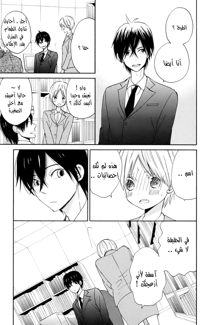 Taiyou no ie: Chapter 9 - Page 20