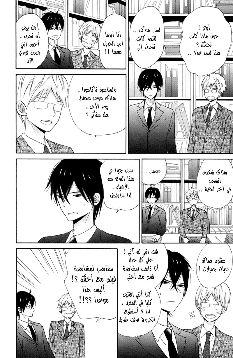 Taiyou no ie: Chapter 9 - Page 21
