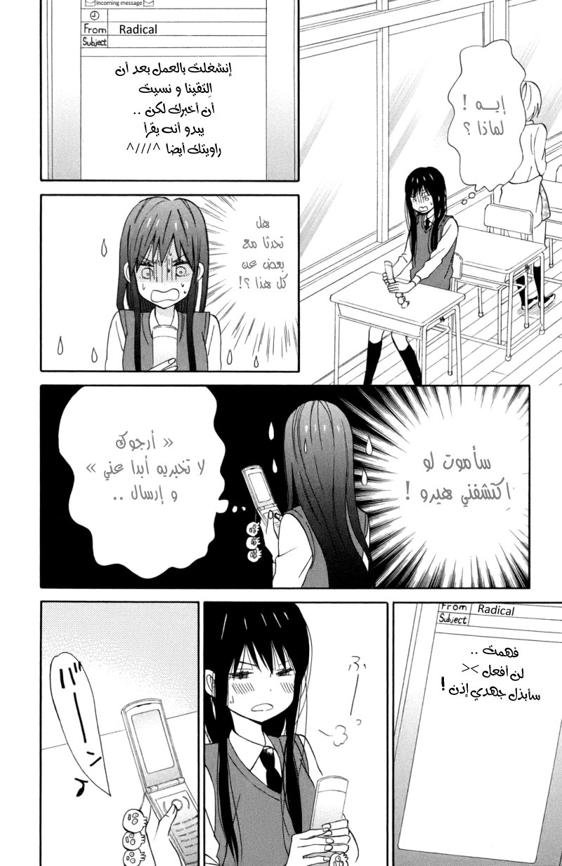 Taiyou no ie: Chapter 9 - Page 23