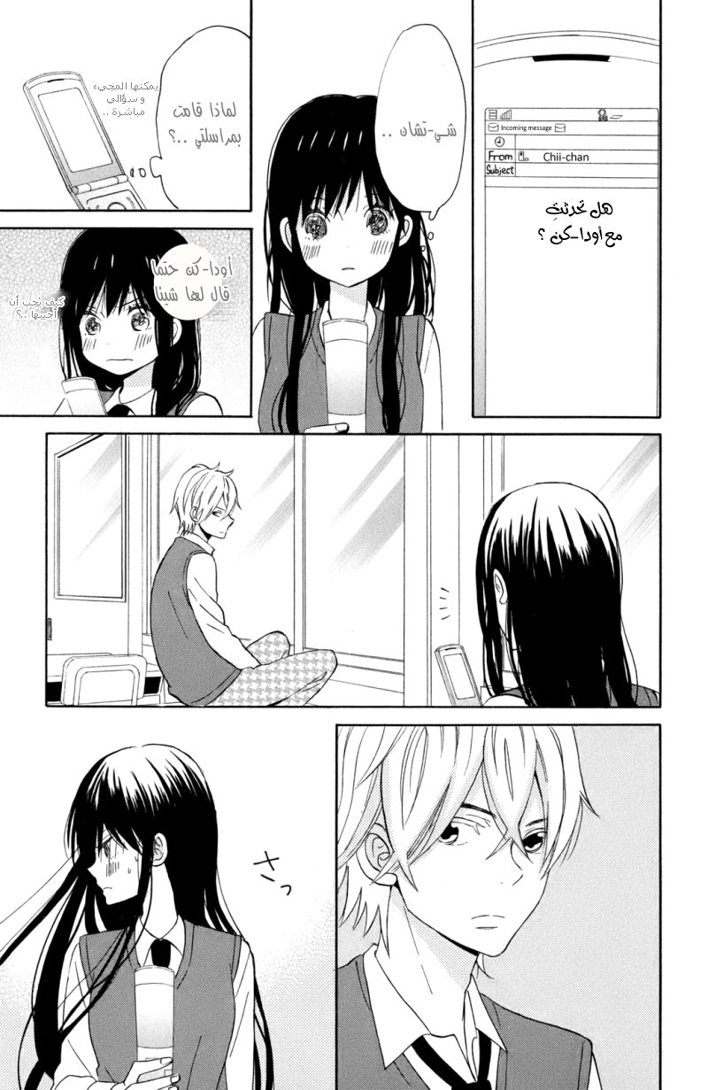 Taiyou no ie: Chapter 9 - Page 24