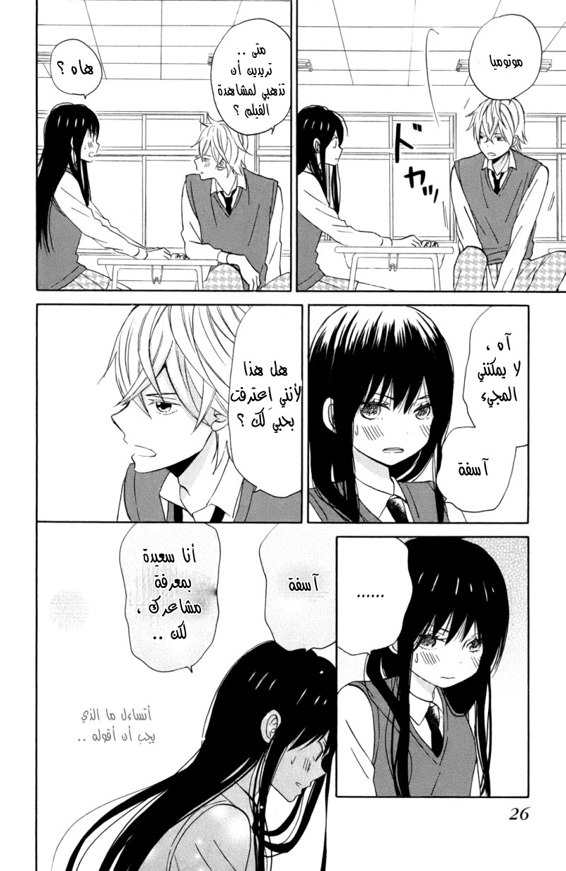 Taiyou no ie: Chapter 9 - Page 25