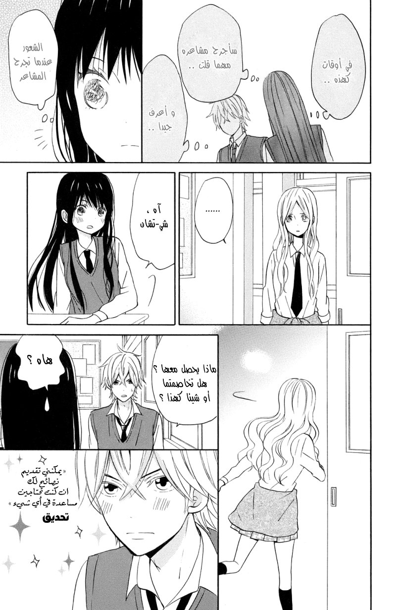 Taiyou no ie: Chapter 9 - Page 26