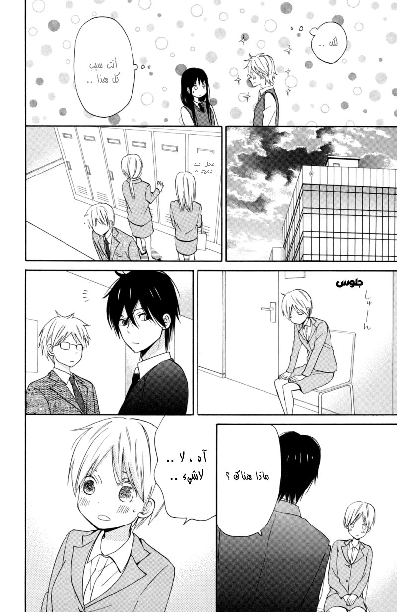 Taiyou no ie: Chapter 9 - Page 27