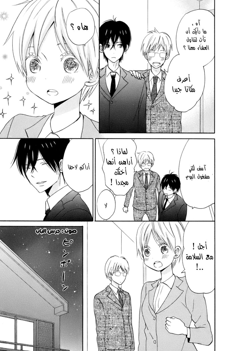 Taiyou no ie: Chapter 9 - Page 28