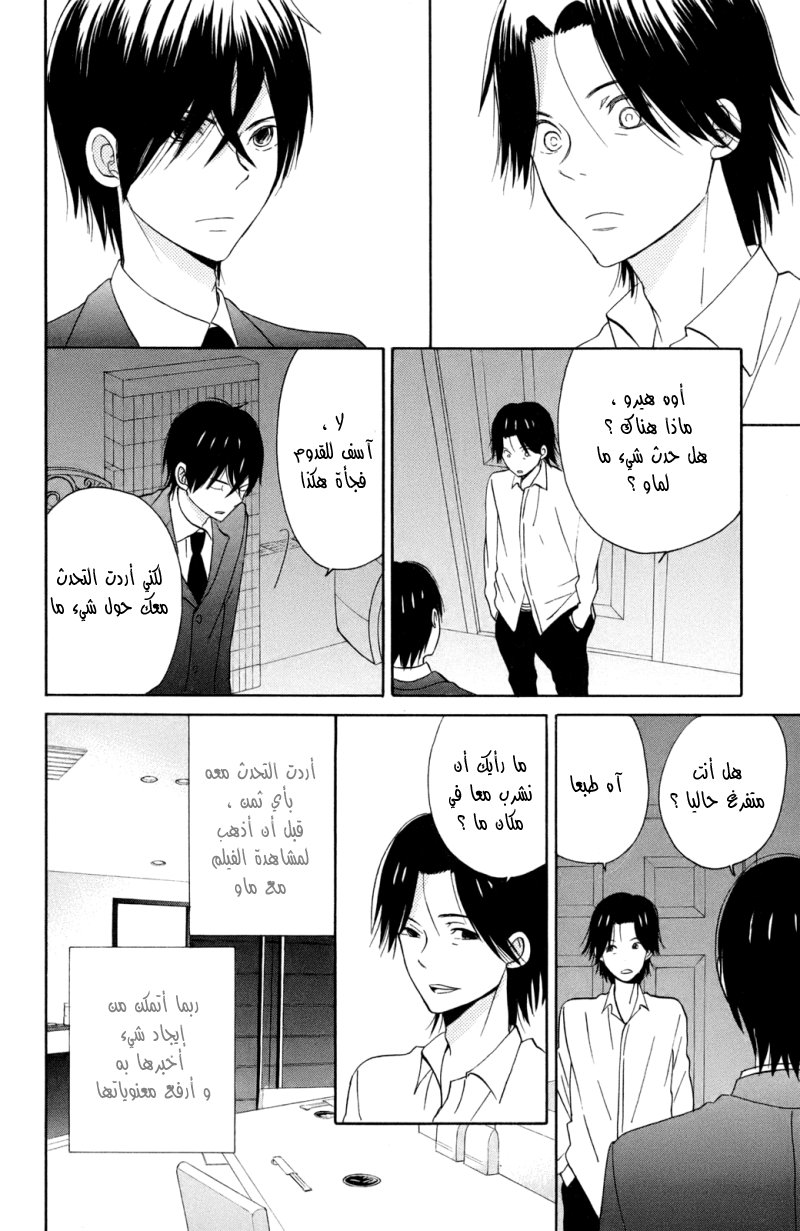 Taiyou no ie: Chapter 9 - Page 29