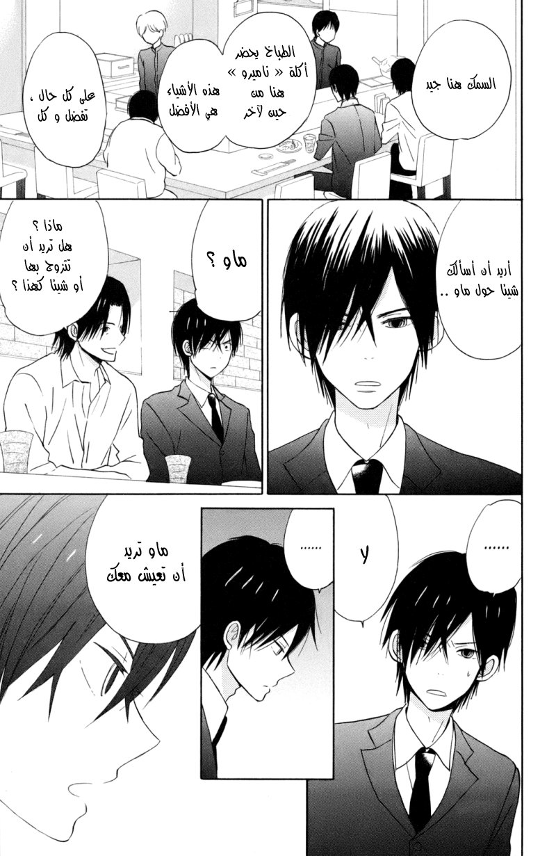 Taiyou no ie: Chapter 9 - Page 30