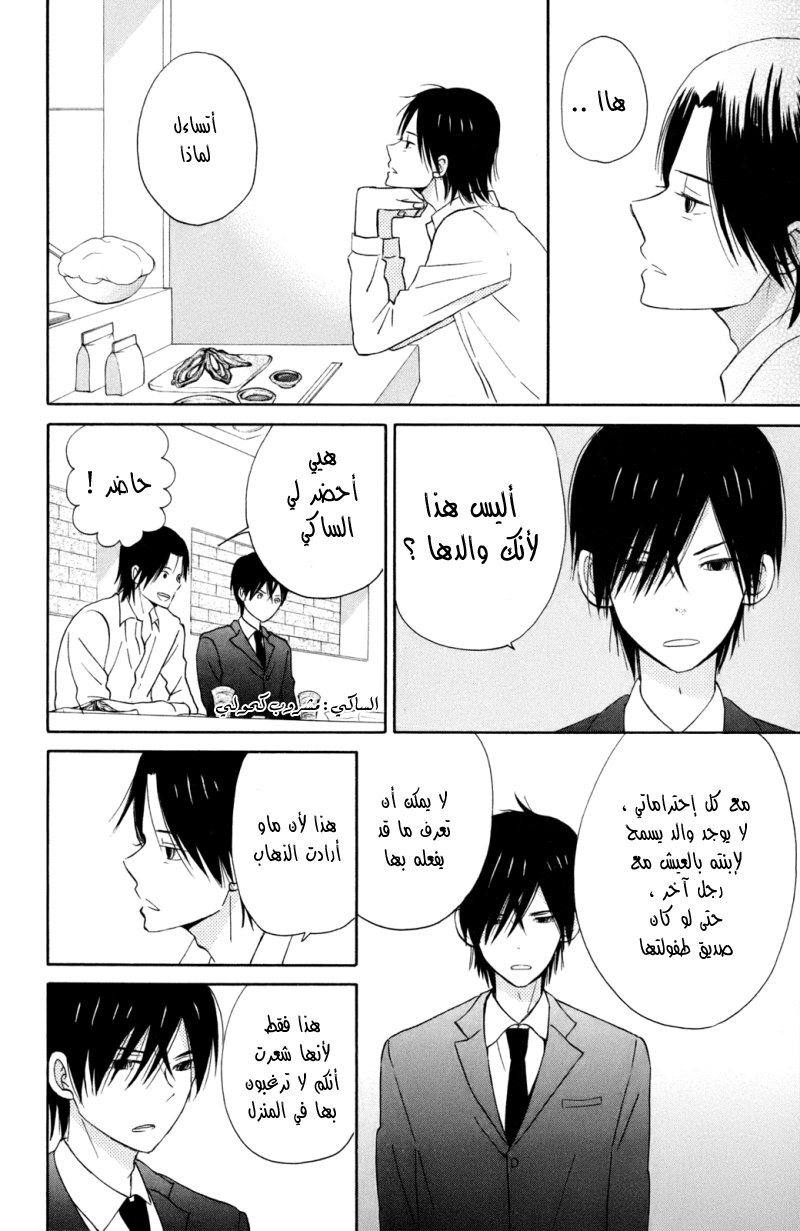 Taiyou no ie: Chapter 9 - Page 31