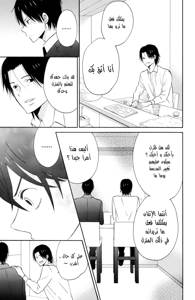 Taiyou no ie: Chapter 9 - Page 32
