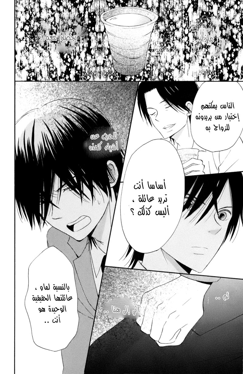 Taiyou no ie: Chapter 9 - Page 33