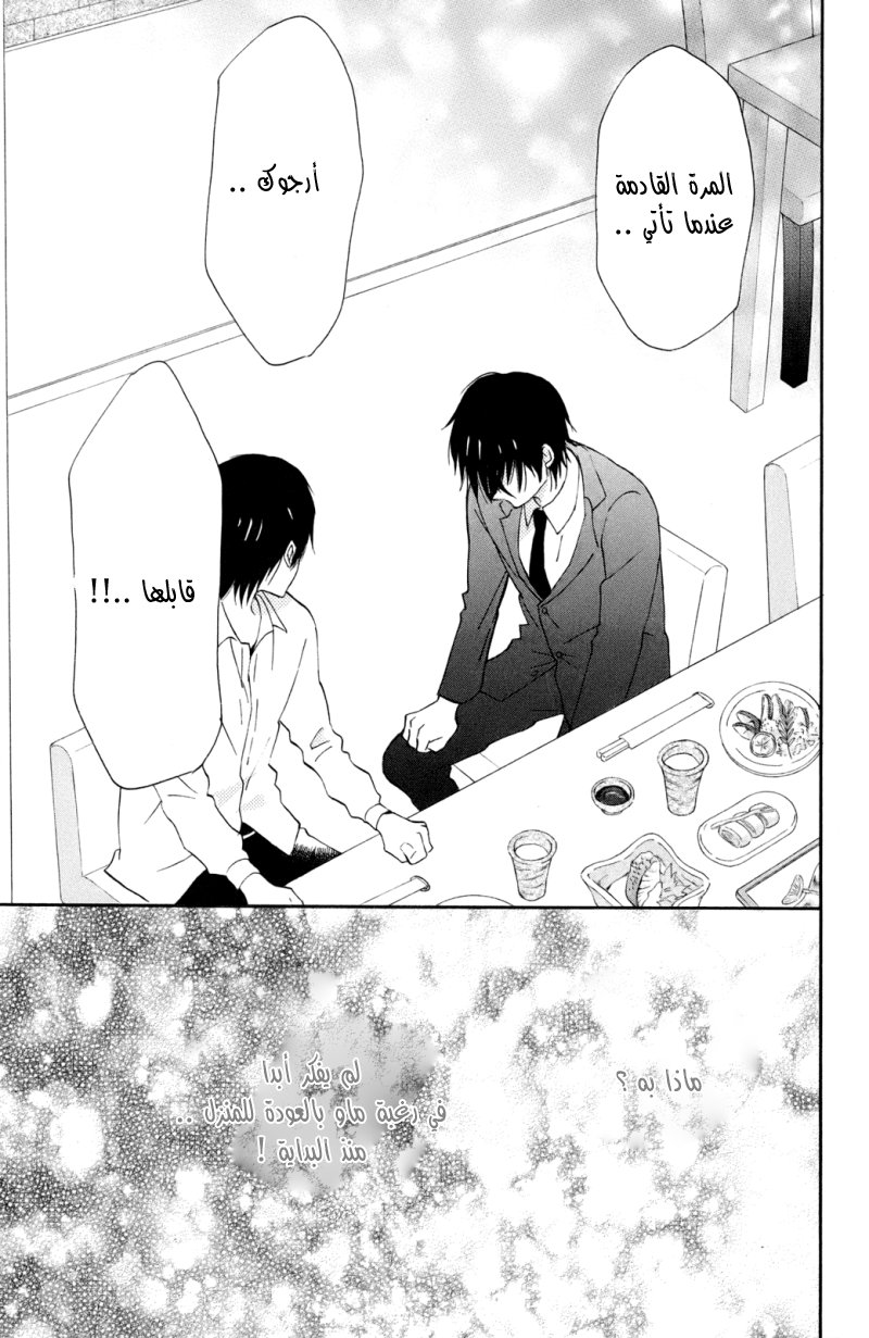 Taiyou no ie: Chapter 9 - Page 34