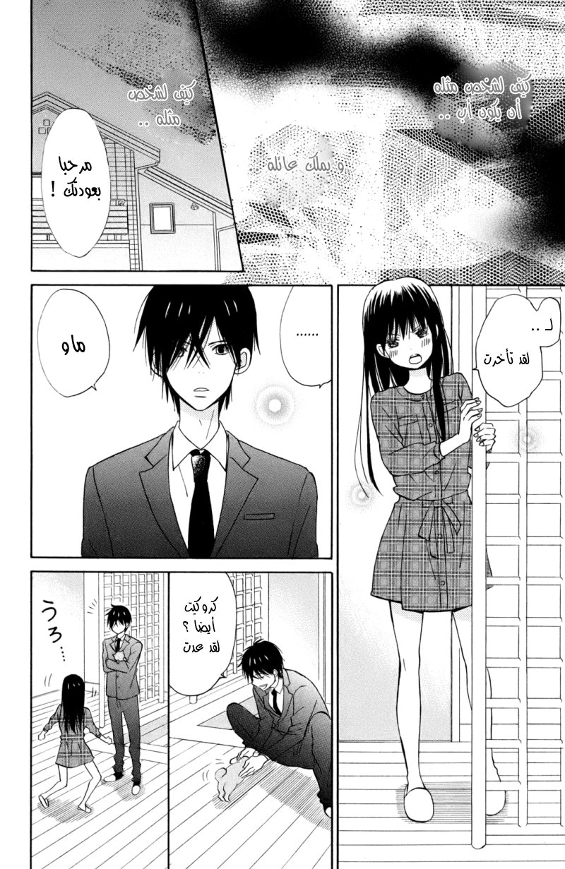 Taiyou no ie: Chapter 9 - Page 35