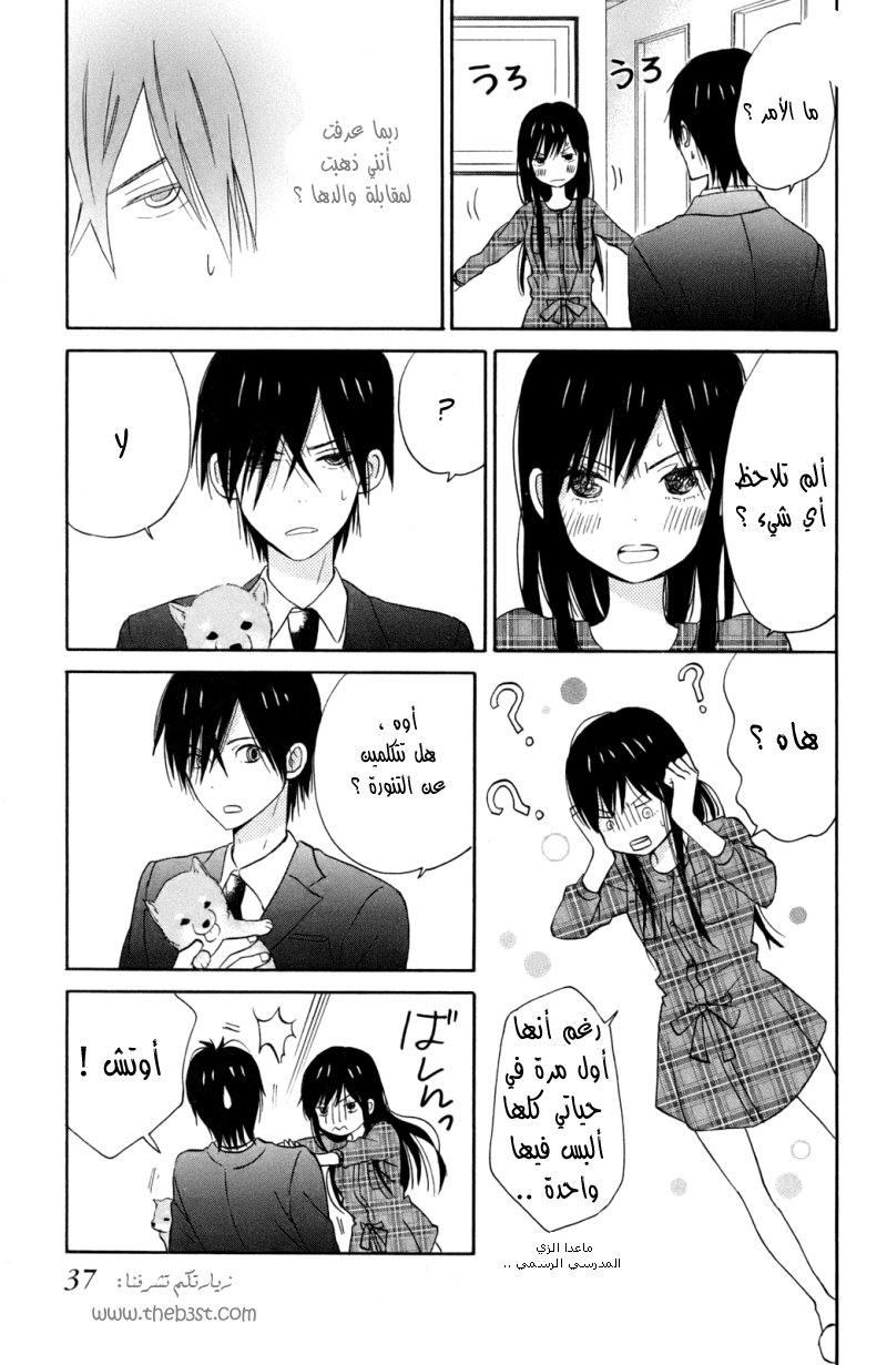 Taiyou no ie: Chapter 9 - Page 36