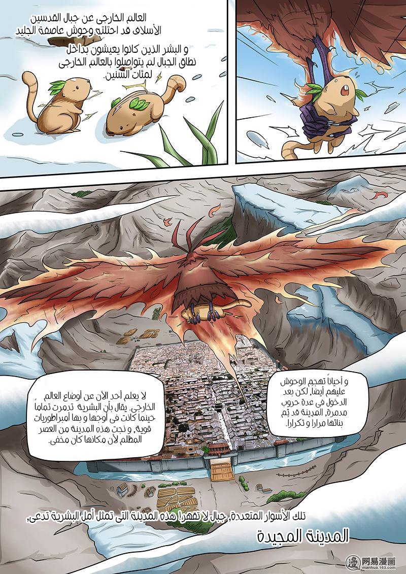 Tales of Demons and Gods: Chapter 01 - Page 2