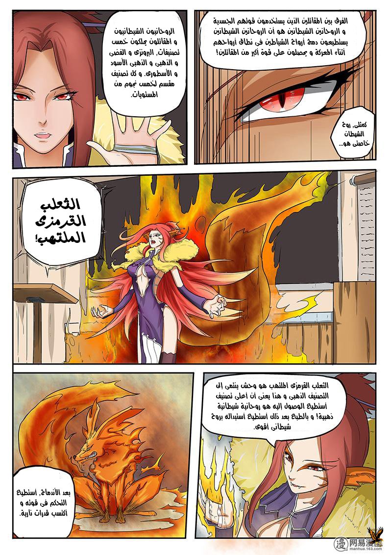 Tales of Demons and Gods: Chapter 01 - Page 4
