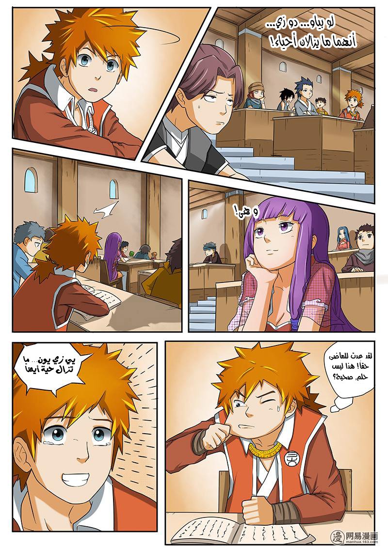 Tales of Demons and Gods: Chapter 01 - Page 7