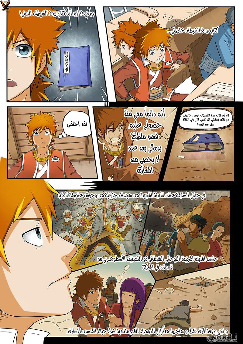 Tales of Demons and Gods: Chapter 01 - Page 8
