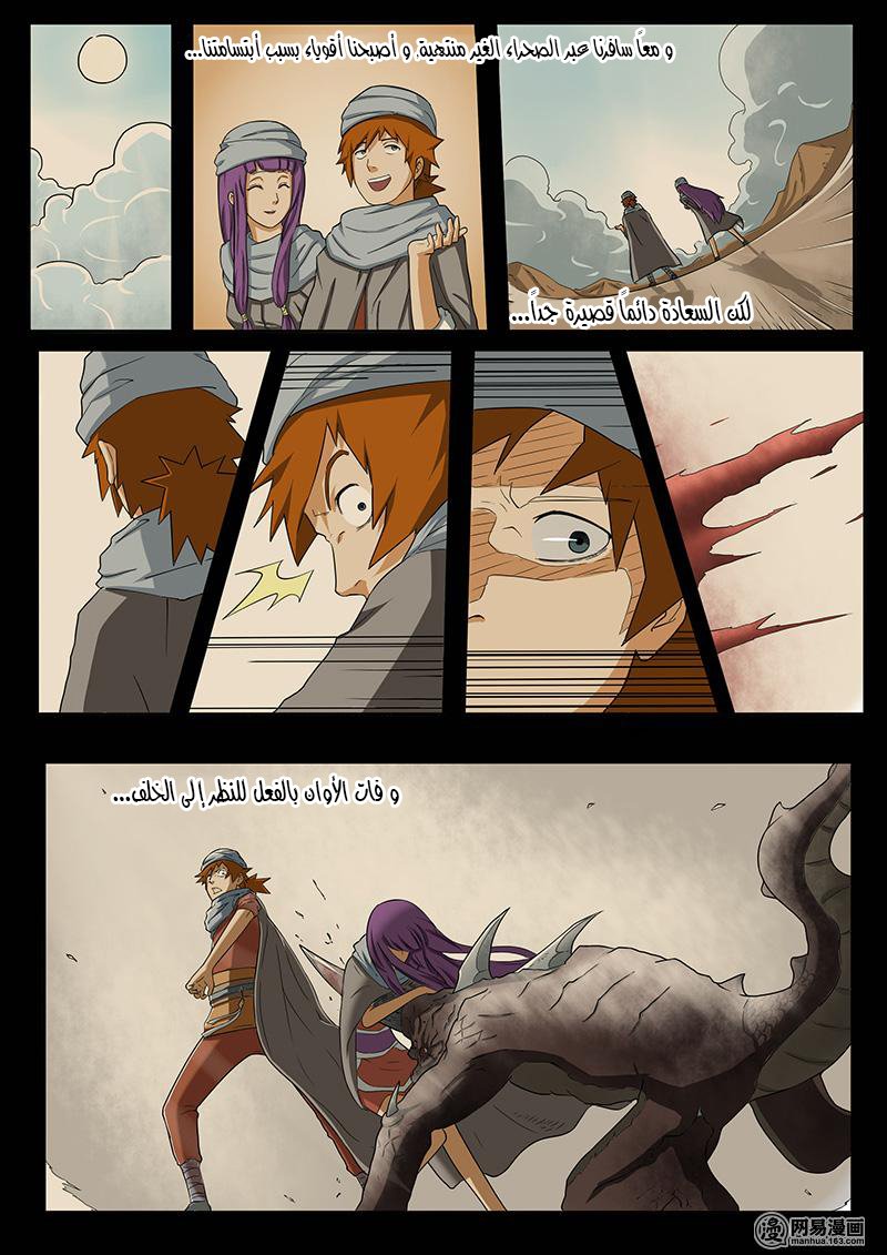 Tales of Demons and Gods: Chapter 01 - Page 10
