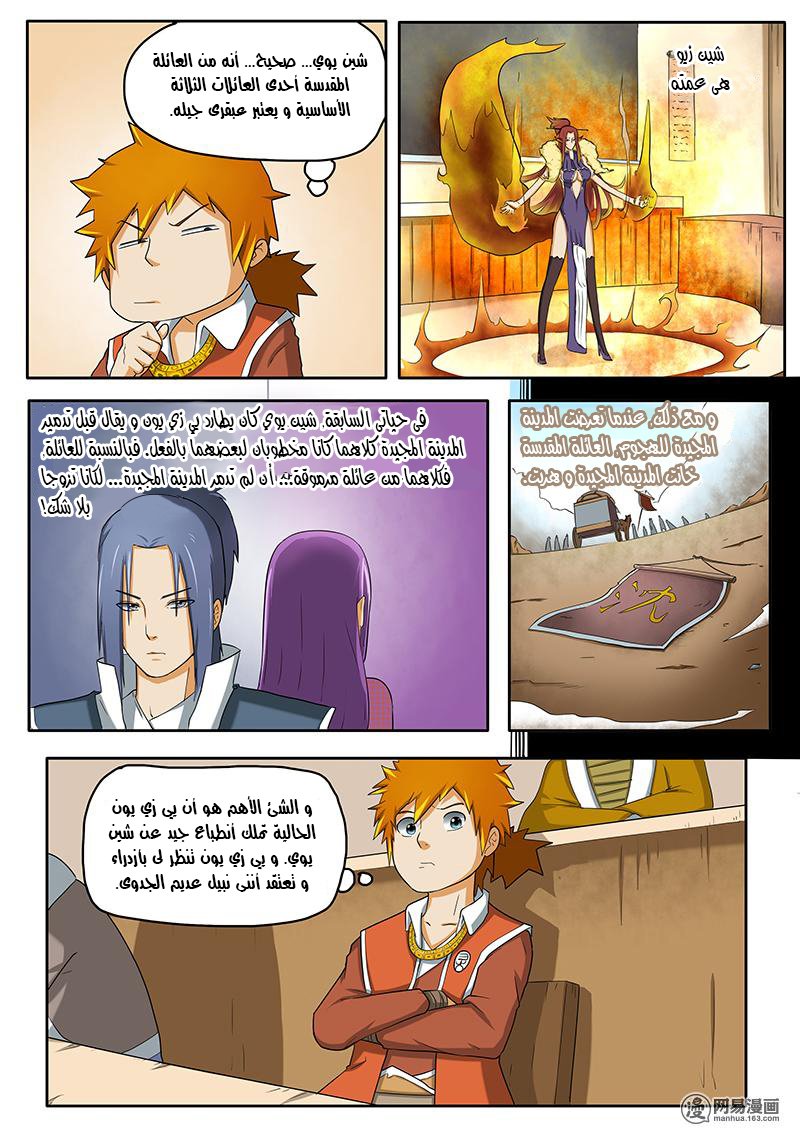 Tales of Demons and Gods: Chapter 02 - Page 2