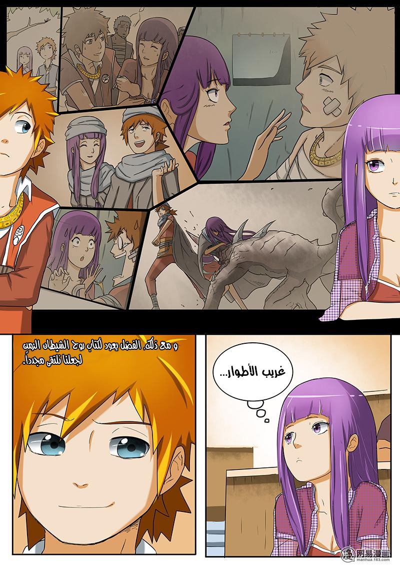 Tales of Demons and Gods: Chapter 02 - Page 3