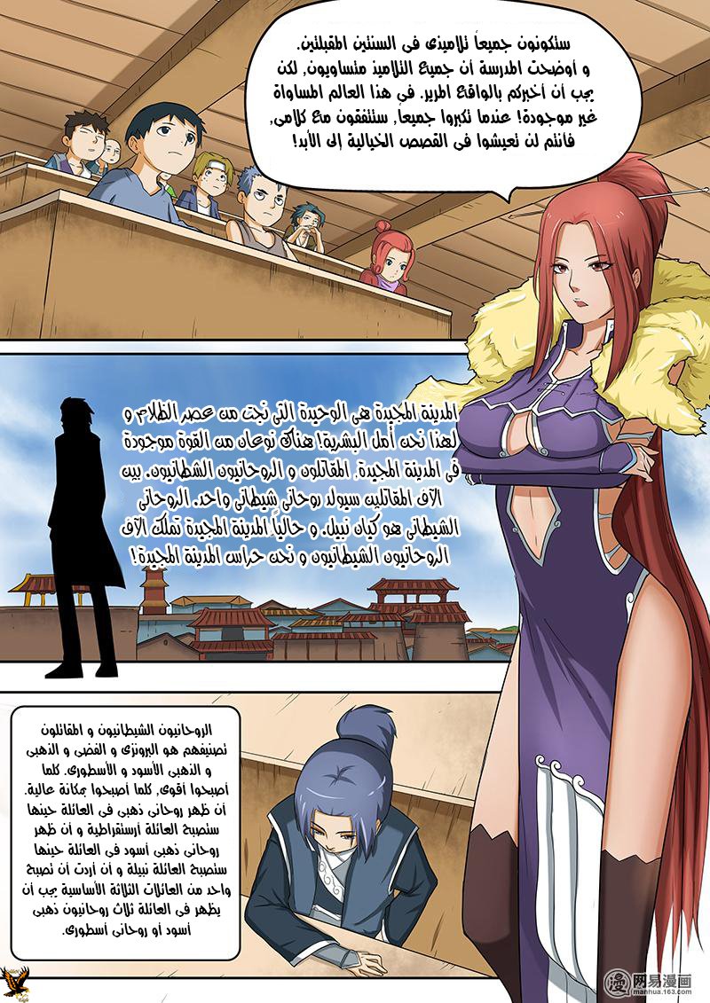 Tales of Demons and Gods: Chapter 02 - Page 5