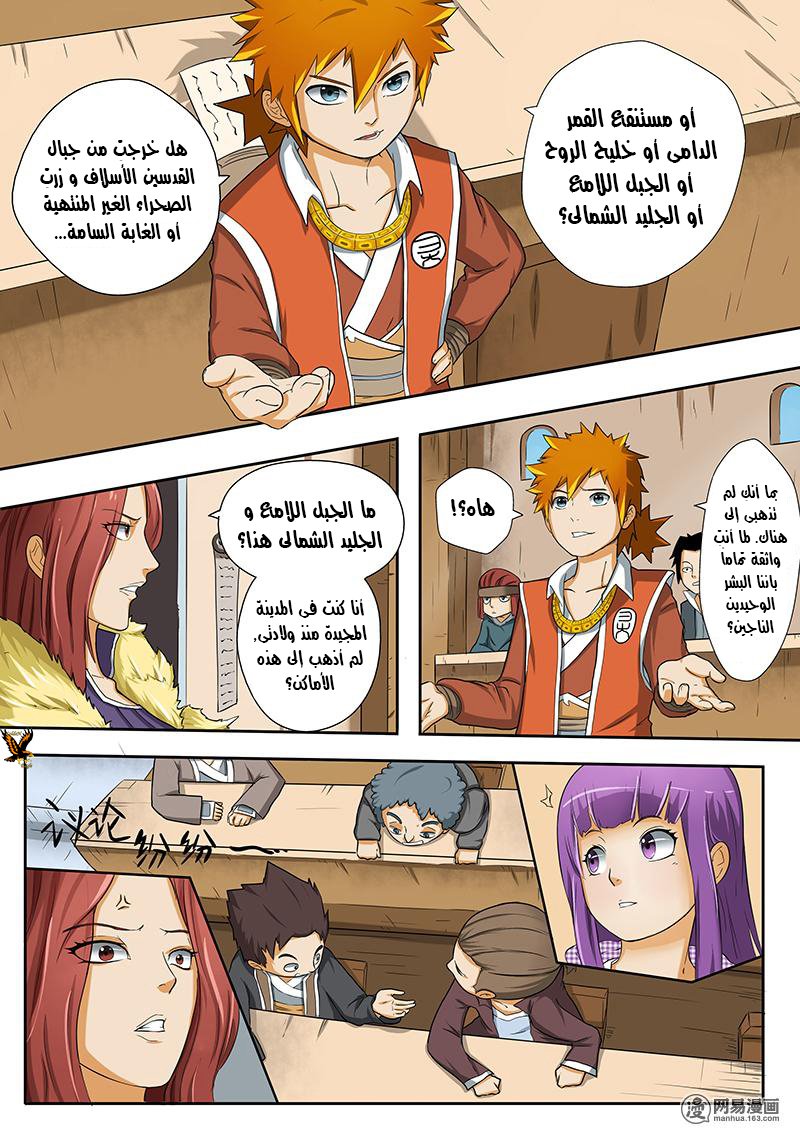 Tales of Demons and Gods: Chapter 02 - Page 9