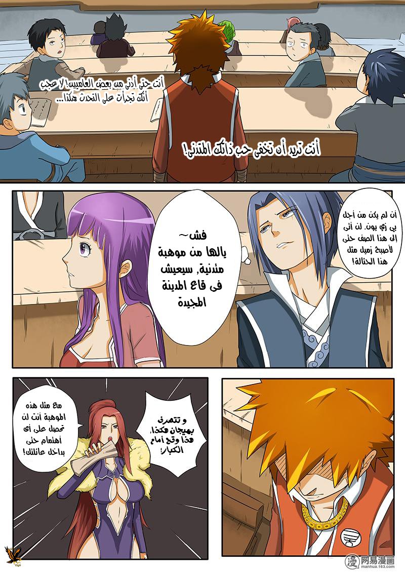 Tales of Demons and Gods: Chapter 03 - Page 5