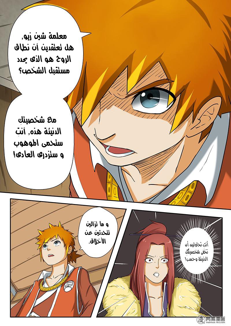 Tales of Demons and Gods: Chapter 03 - Page 6