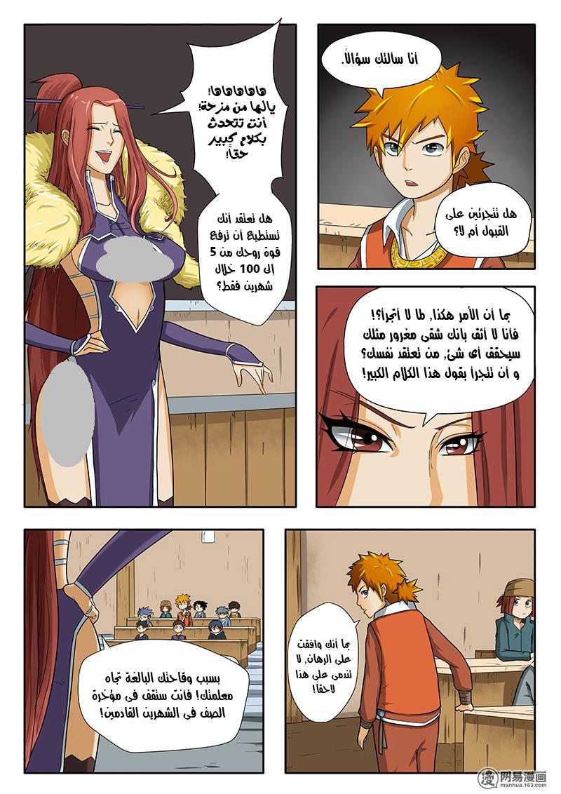 Tales of Demons and Gods: Chapter 03 - Page 11