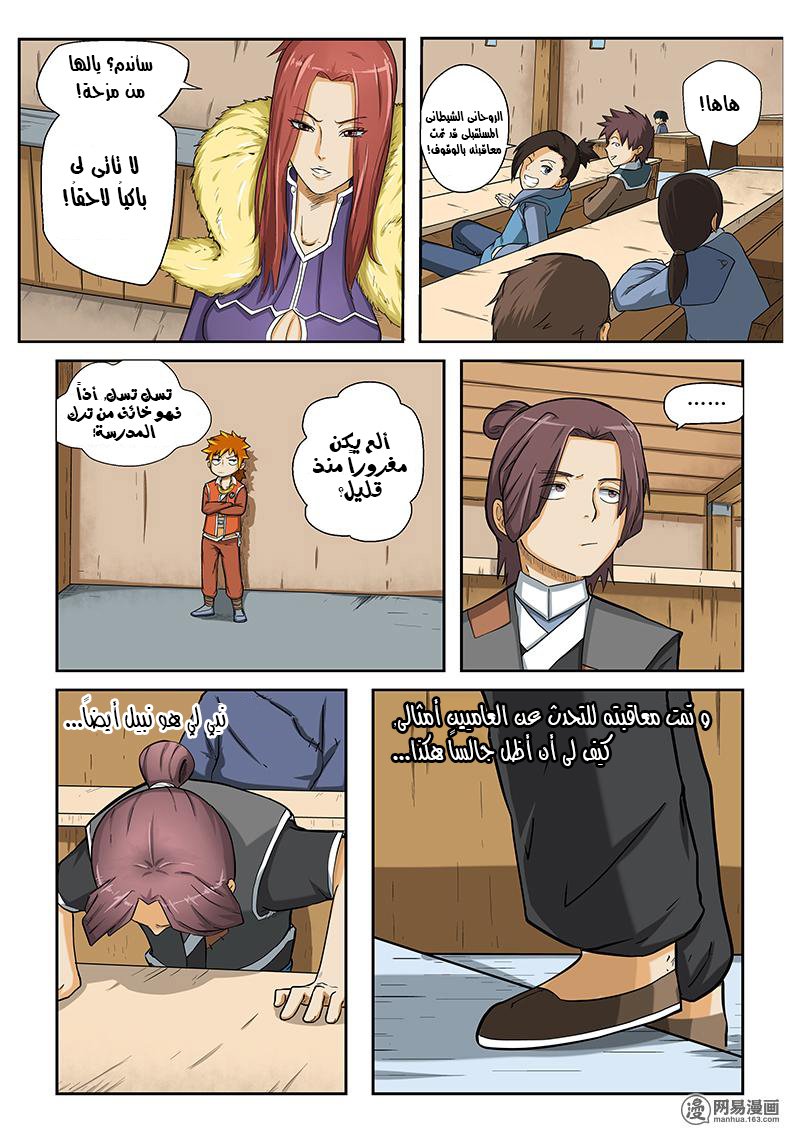 Tales of Demons and Gods: Chapter 03 - Page 12