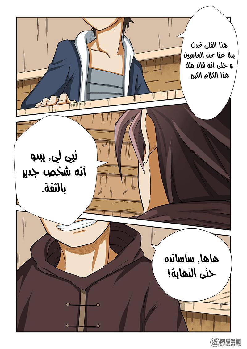 Tales of Demons and Gods: Chapter 03 - Page 15