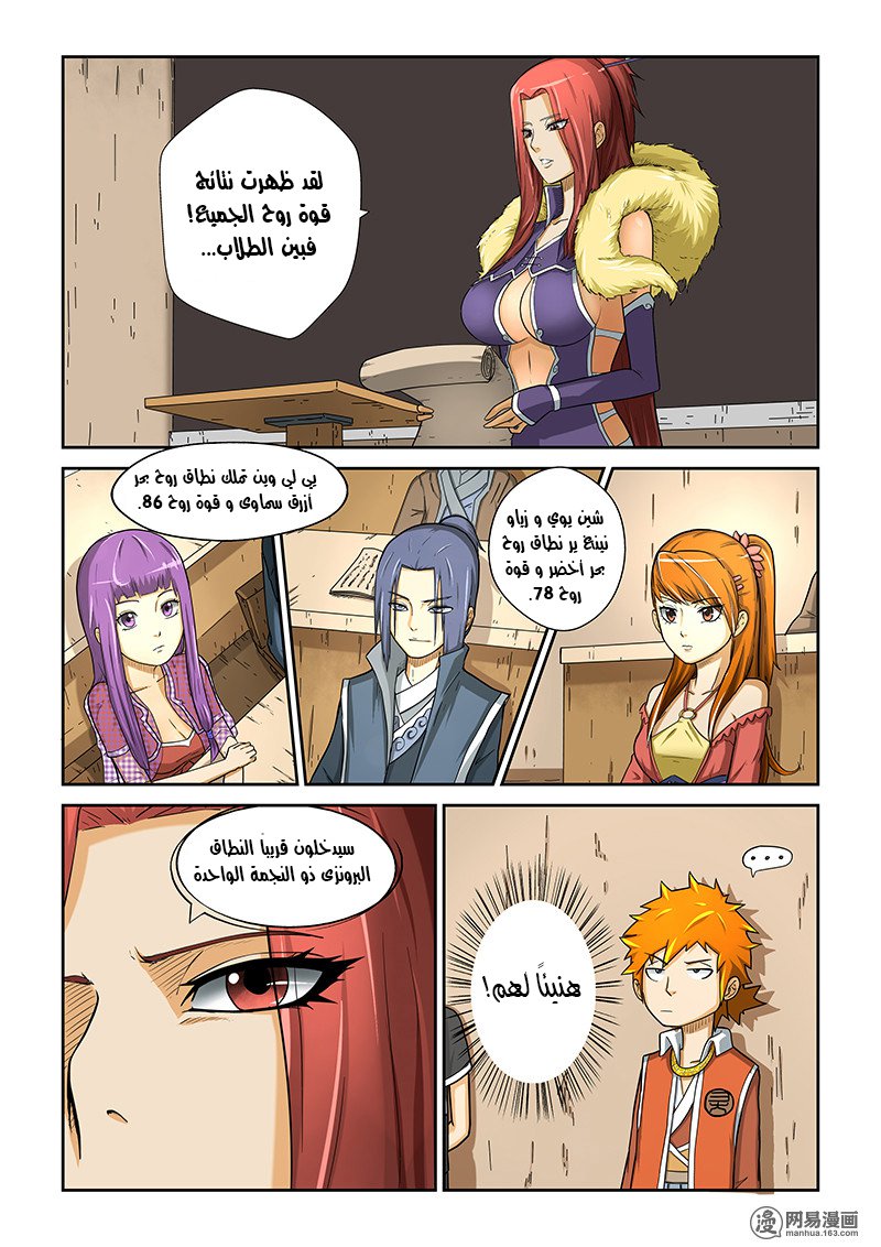 Tales of Demons and Gods: Chapter 04 - Page 2